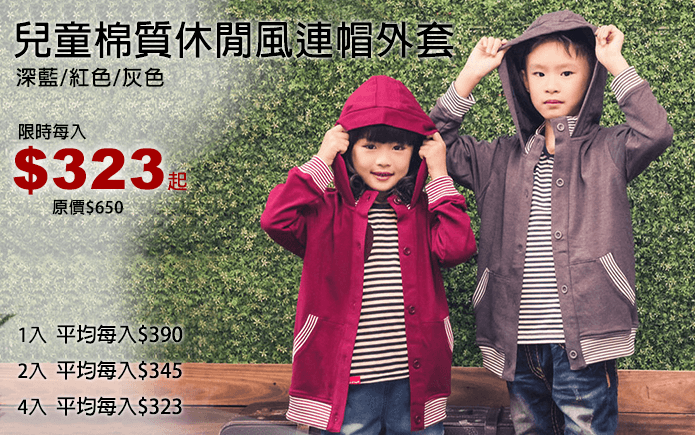 兒童棉質休閒風連帽外套