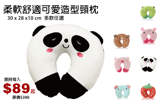 柔軟舒適可愛造型頸枕