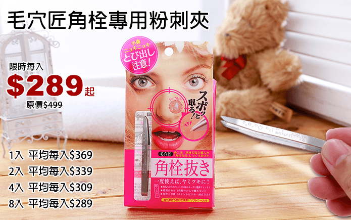 毛穴匠角栓專用粉刺夾