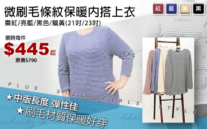 微刷毛條紋保暖內搭上衣