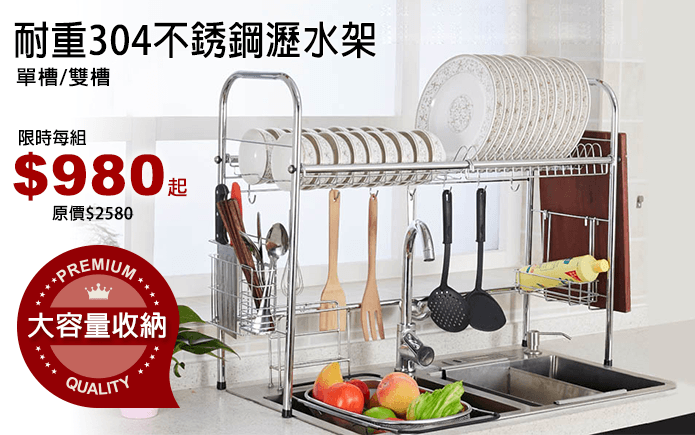 耐重304不銹鋼瀝水架