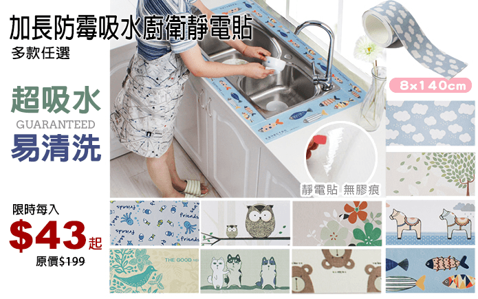 加長防霉吸水廚衛靜電貼