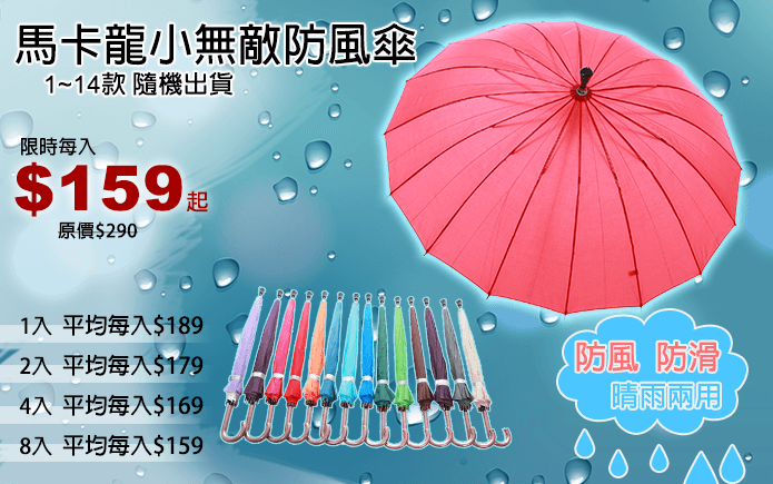 馬卡龍小無敵防風傘