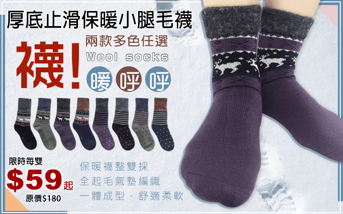 厚底止滑保暖小腿毛襪