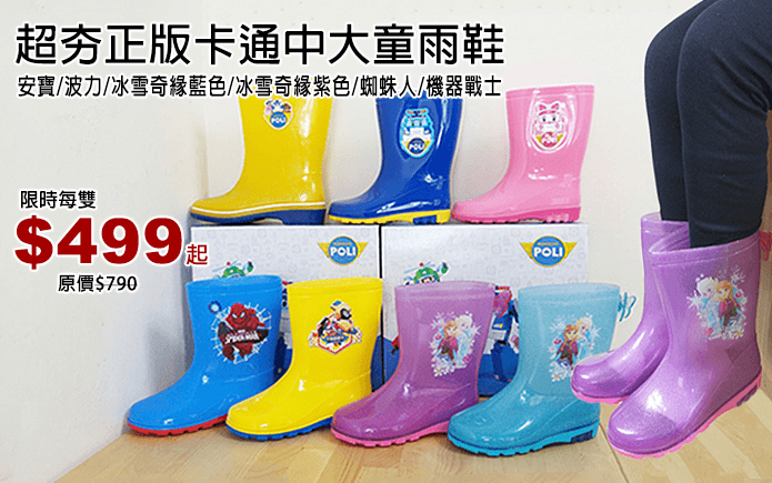 超夯正版卡通中大童雨鞋