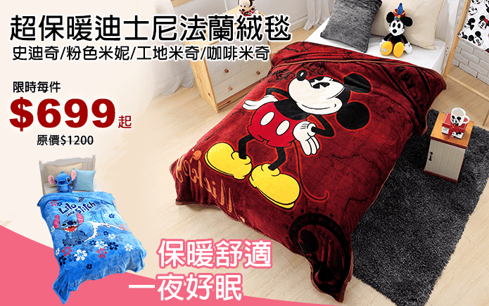 超保暖迪士尼法蘭絨毯