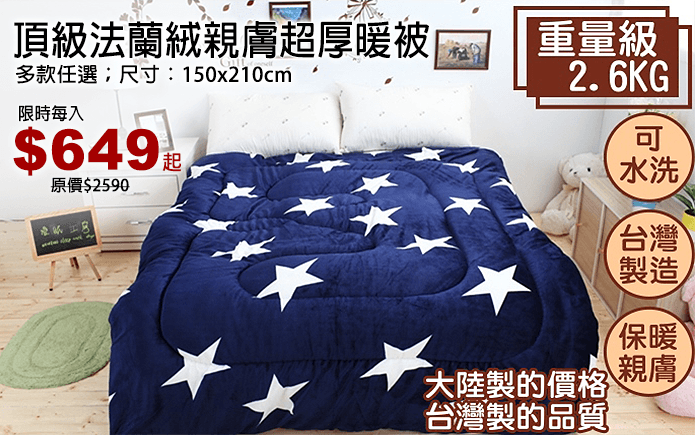 頂級法蘭絨親膚超厚暖被