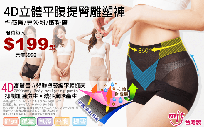 4D立體平腹提臀雕塑褲
