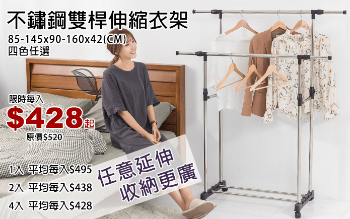 不鏽鋼雙桿伸縮衣架
