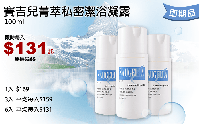 賽吉兒菁萃私密潔浴凝露