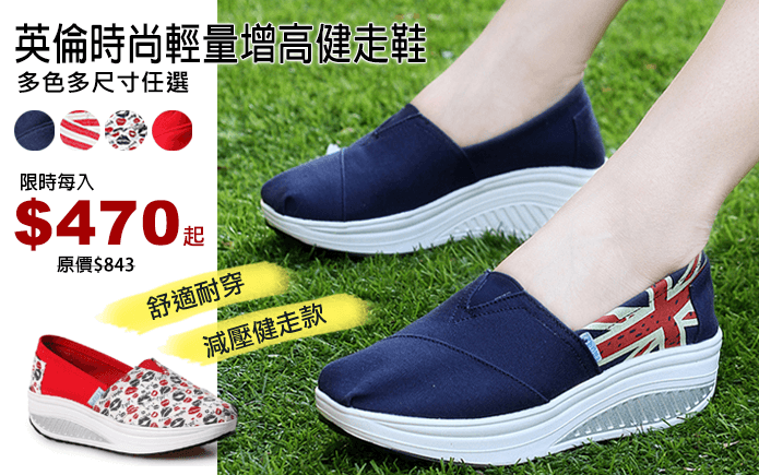 英倫時尚輕量增高健走鞋