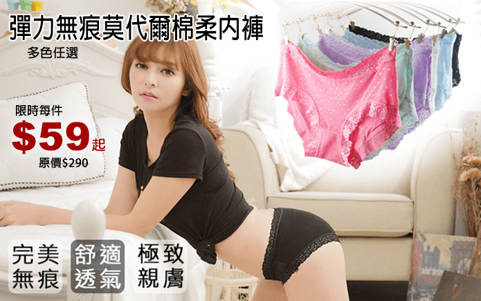 彈力無痕莫代爾棉柔內褲