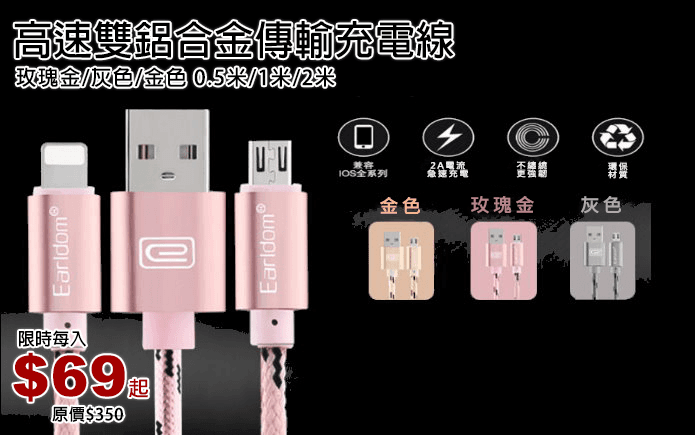 高速雙鋁合金傳輸充電線