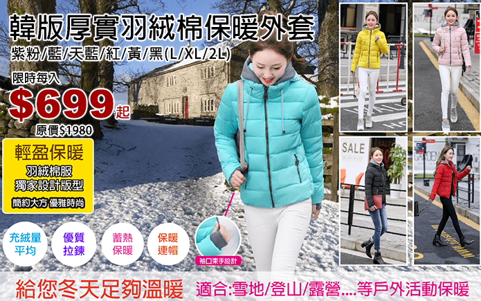 韓版厚實羽絨棉保暖外套