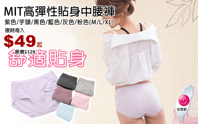 MIT高彈性貼身中腰褲