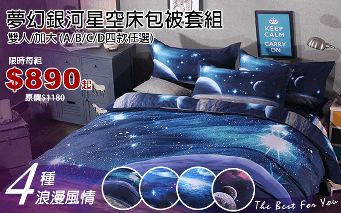 夢幻銀河星空床包被套組-夢幻銀河星空床包被套組,使用3D數位活性印染工藝,顏色艷麗,色牢度佳,且對肌膚較無刺激性,材質柔順親膚,舒適透氣,不易起球,鬆緊帶式床包,包覆穩固不易鬆動!用銀河、星空作為元素,營造夢幻、輕鬆、舒適的氛圍,給臥室增添一分浪漫氣息!