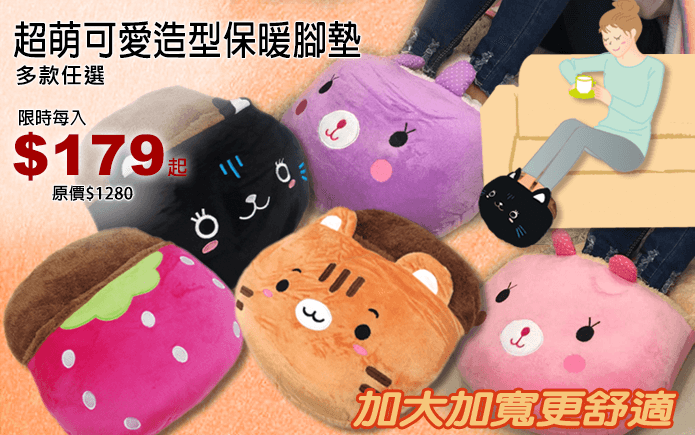 超萌可愛造型保暖腳墊