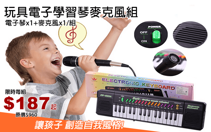 玩具電子學習琴麥克風組