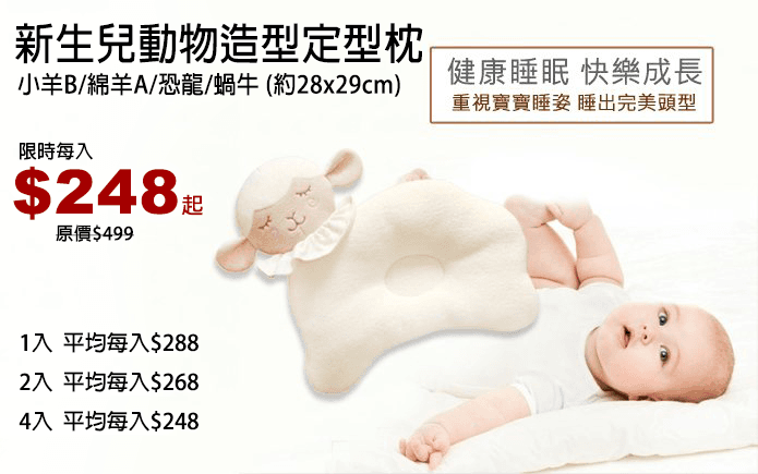 新生兒動物造型定型枕