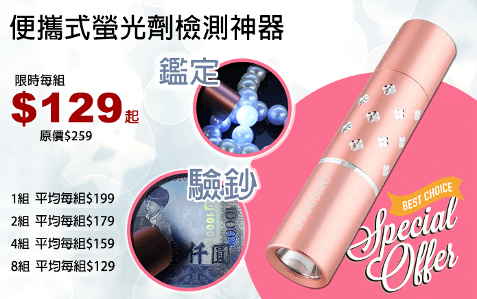 便攜式螢光劑檢測神器