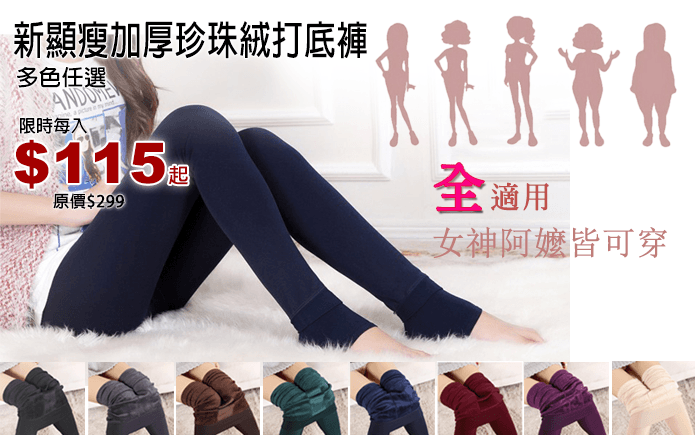 新顯瘦加厚珍珠絨打底褲