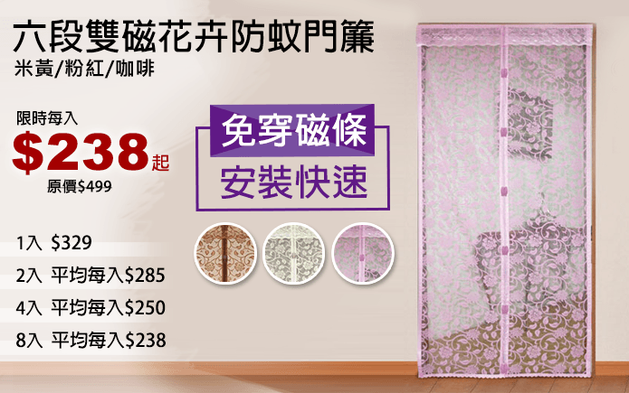 六段雙磁花卉防蚊門簾