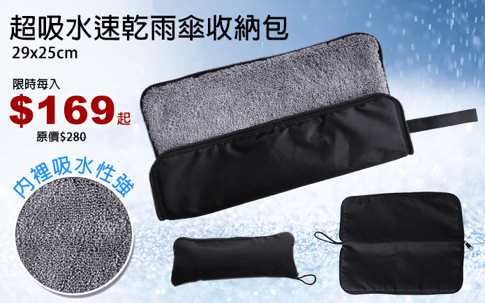 超吸水速乾雨傘收納包