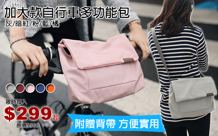 加大款自行車多功能包