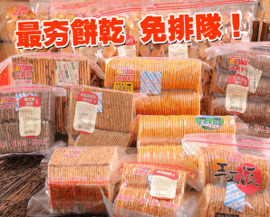 福義軒最強系列大集合,限時7.7折,今日結帳再享加碼折扣